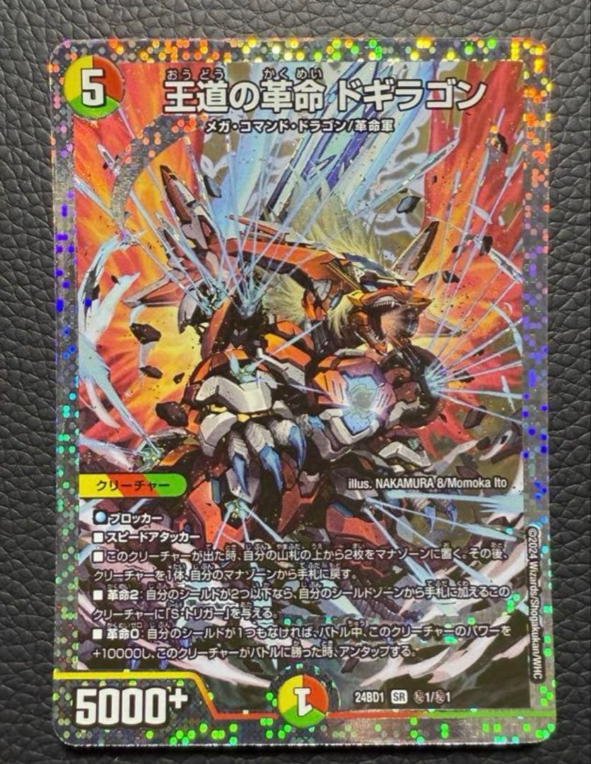 王道の革命ドギラゴン　シークレット