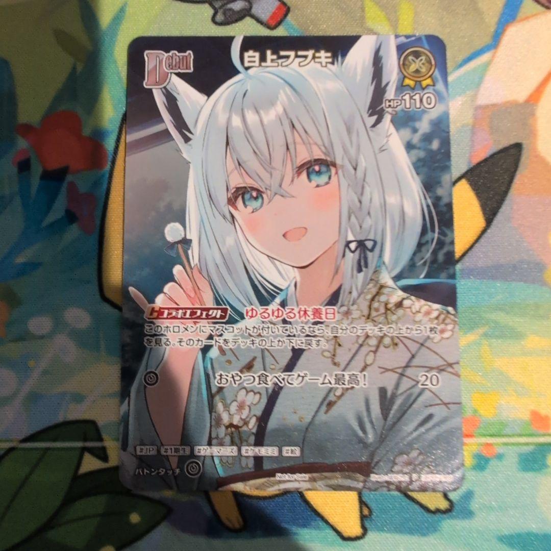 ホロライブカードゲーム　ベーシックプロモパック　白上フブキ　絵違い　プレイ用