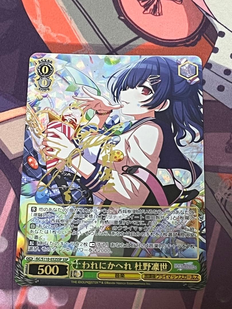 ヴァイス/シャニマス/SSP/われにかへれ杜野凛世/サイン - メルカリ