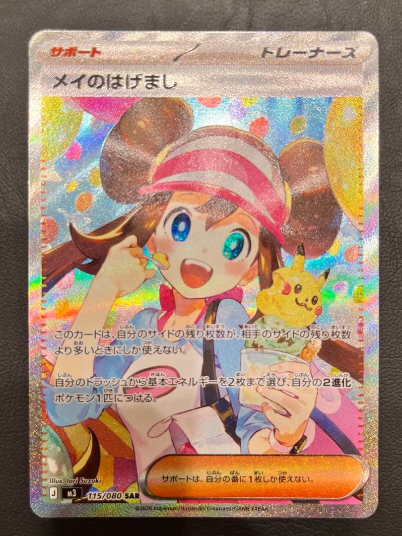 メイのはげまし サポートカード　SAR ムニキスゼロ