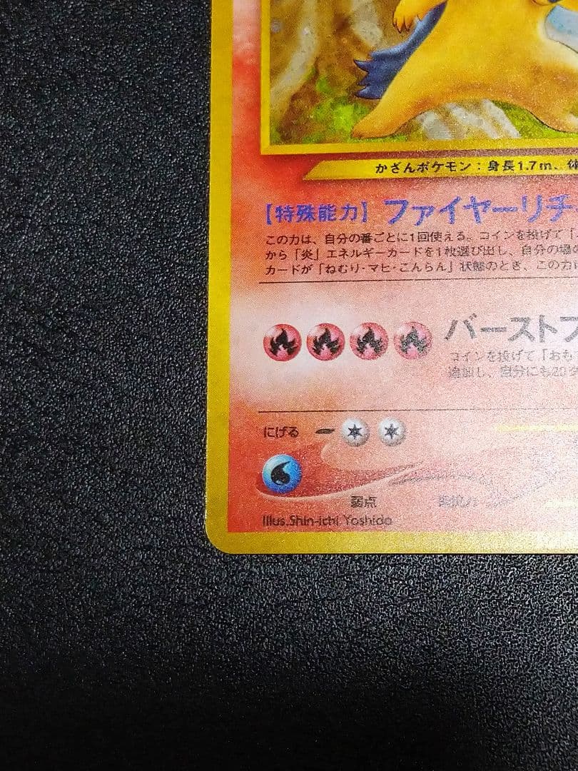 旧裏 修正版 バクフーン HP100 ポケモンカードの通販はau PAY