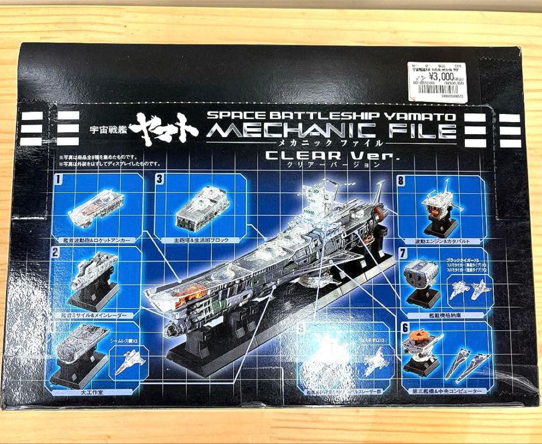 【未開封新品】宇宙戦艦ヤマト　メカニックファイル クリアーバージョン全8種