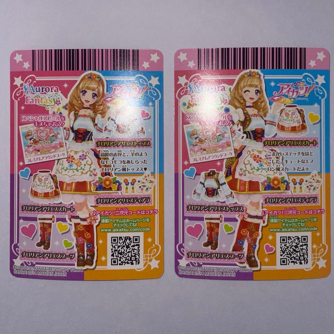 アイカツ カード チロリアンアリエスコーデ 姫里マリア プレミアム