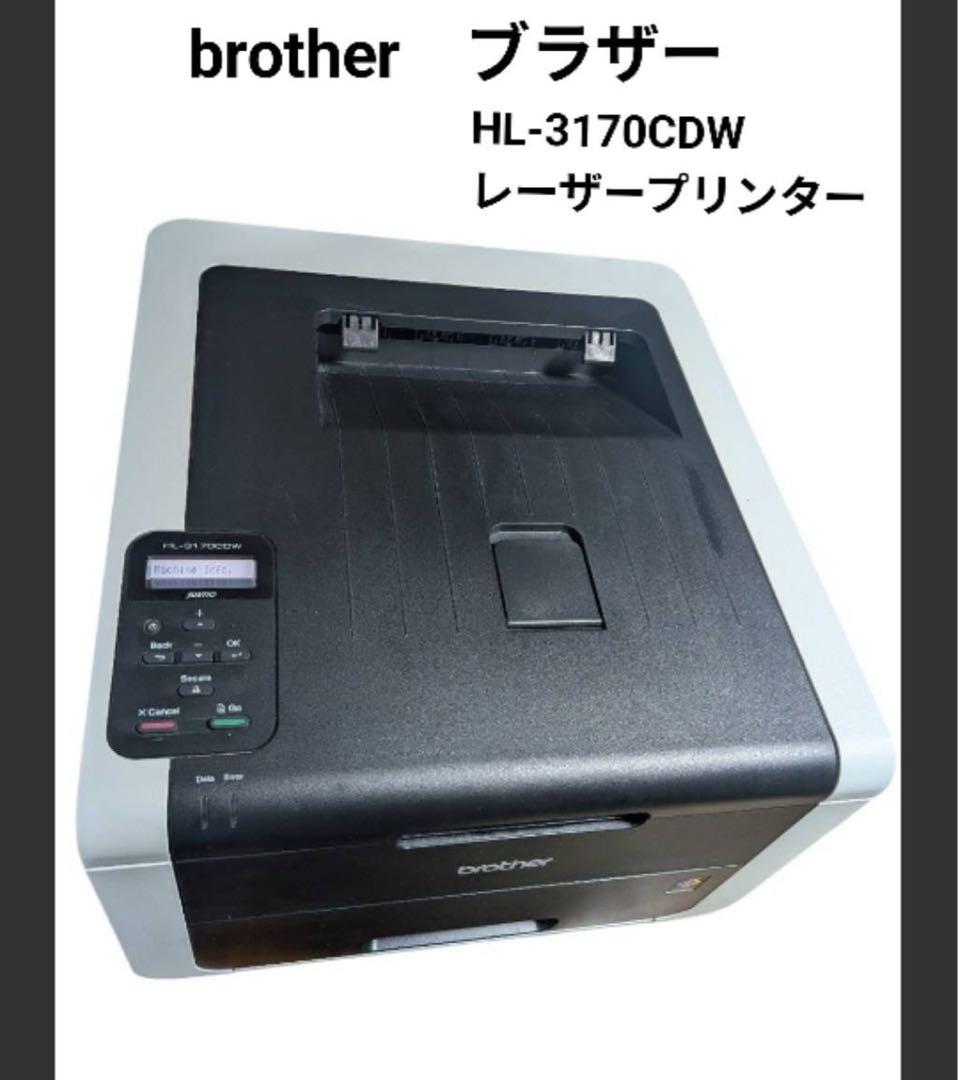 brother ブラザー HL-3170CDW レーザープリンター - メルカリ