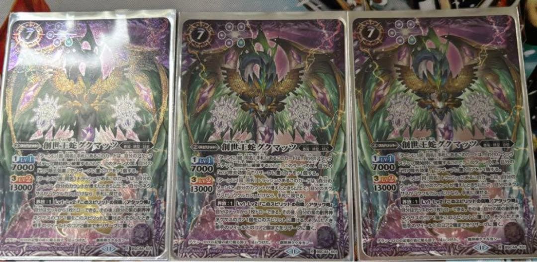 バトルスピリッツ　創世大蛇グクマッツ3枚 創世王蛇グクマッツ 価格相場(値段)・最安値(バトルスピリッツ