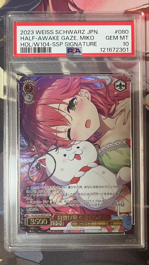 【PSA10】さくらみこ SSP 寝惚け眼で サイン ホロライブ 2026年最新】さくらみこ ssp psa10の人気アイテム - メルカリ