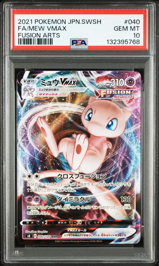 PSA10】ミュウVmax RRR 040/100 S8 フュージョンアーツ版 - メルカリ