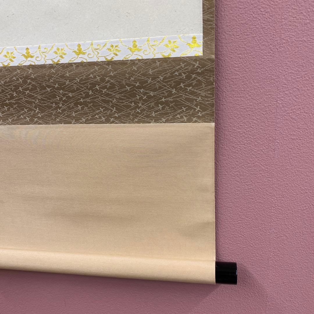 美品 掛け軸 足立泰道作「和敬清寂」瑞龍山雲澤禅寺 共箱 禅語 茶掛け