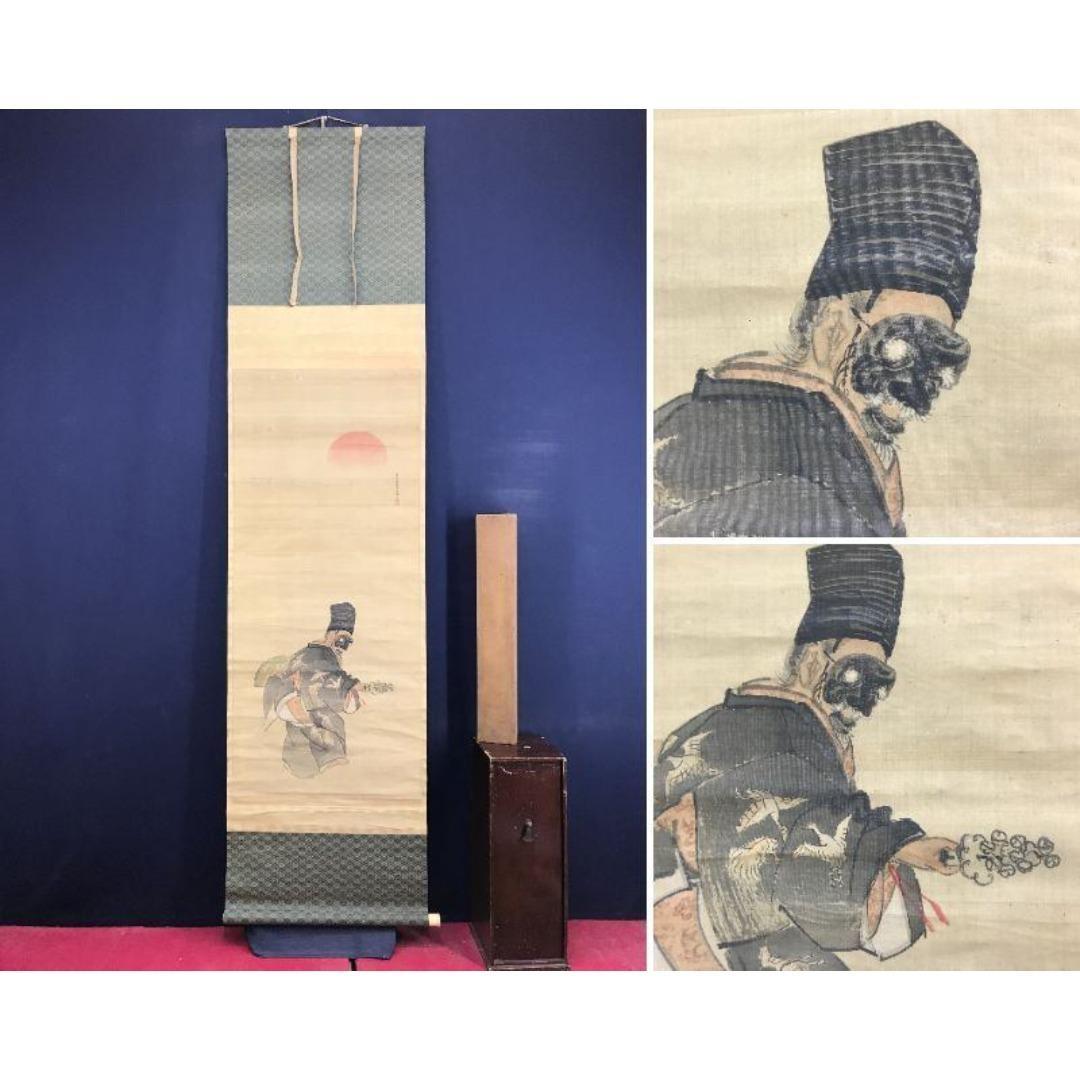 真作/土佐光孚/三番叟/能舞/能翁/人物図/正月/掛軸/名家伝来/AK-859