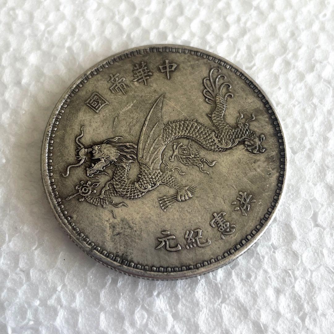 中国古銭 袁世凱 中華民国共和絶念幣 壹圓 大型コイン 硬貨 z37 - メルカリ