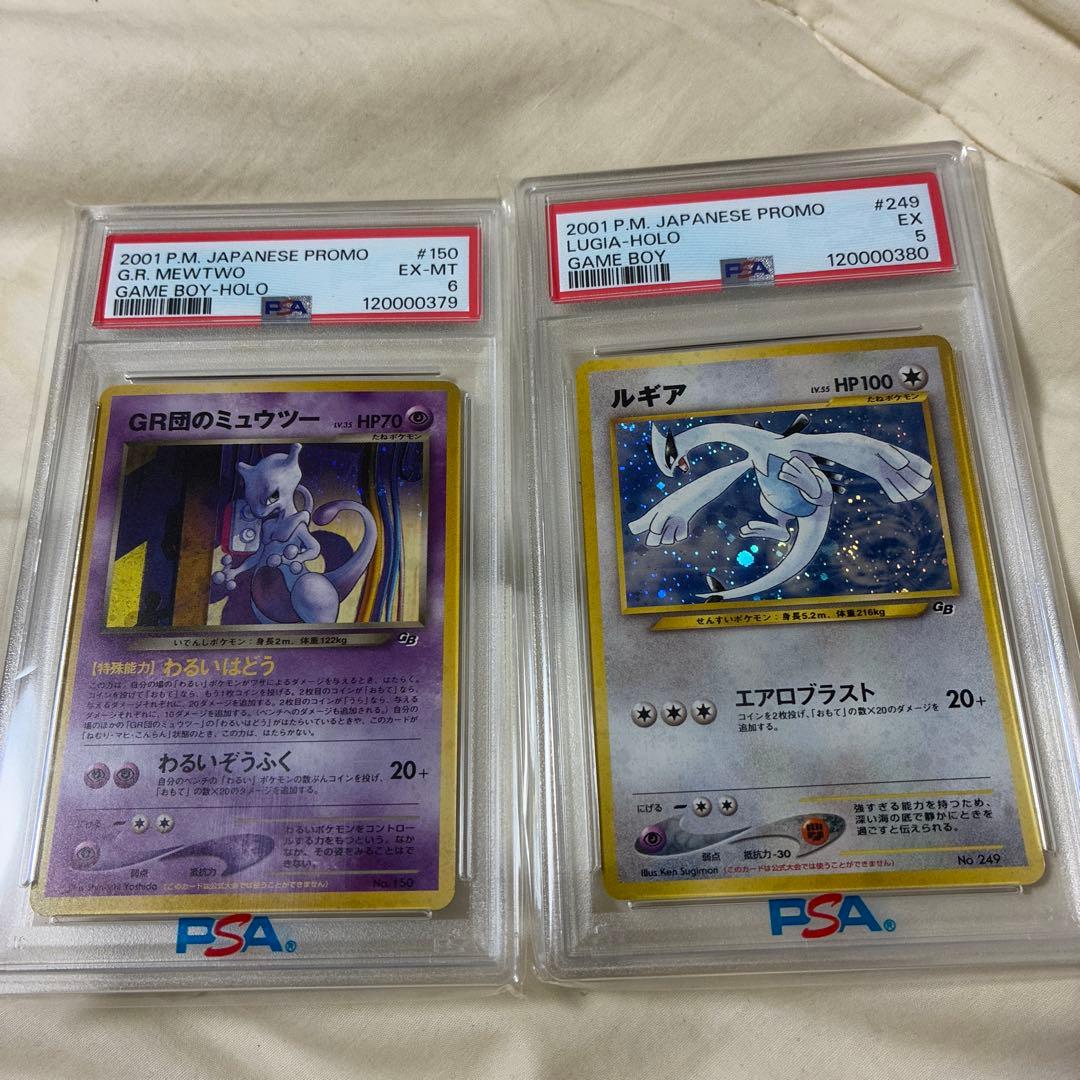 ルギア psa5 GR団のミュウツーpsa6 GB 連番