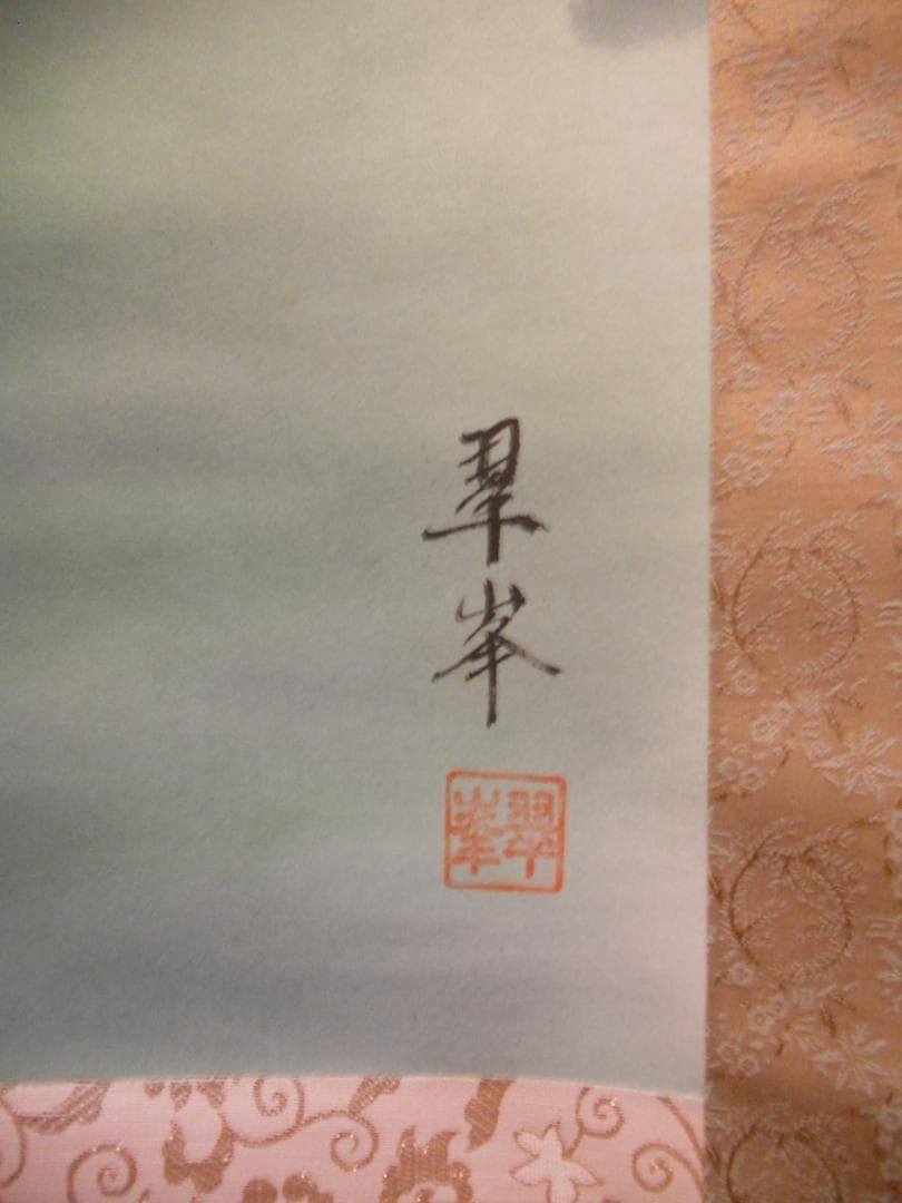 掛け軸 古川翠峯 高千穂峡 絹本 希少 軸装 茶道具 掛軸 美品 です