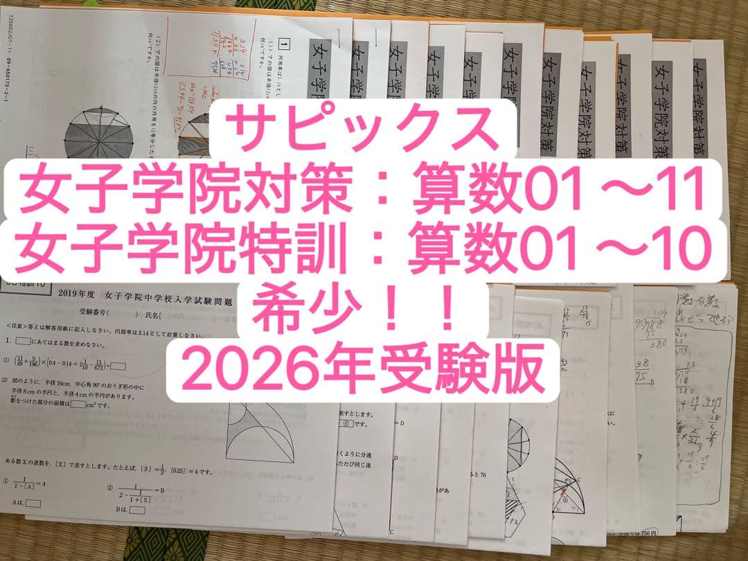 サピックス小6算数 女子学院対策01～11 JG特訓01 ～10 2026受験版