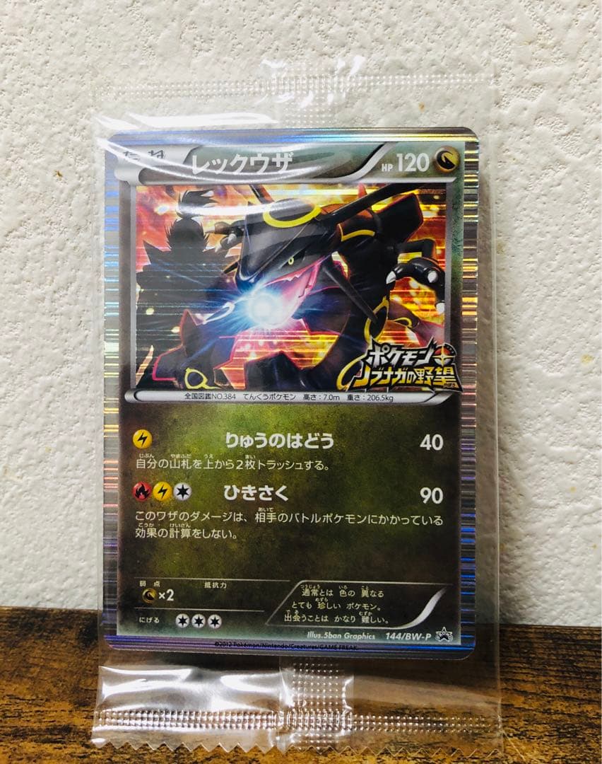 新品 未開封品 ノブナガの野望 レックウザ ポケモンカード プロモ レックウザ ポケモンカード プロモ ノブナガの野望 - メルカリ