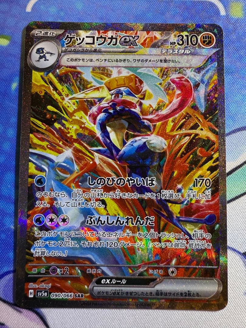 ポケモンカードゲーム ゲッコウガex SAR