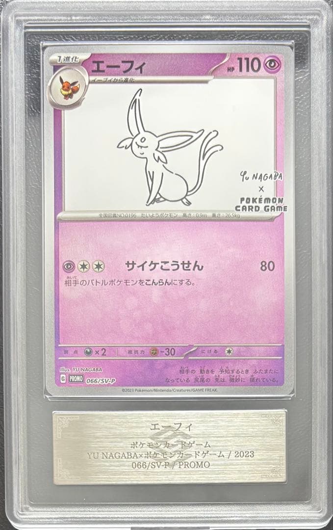 【ARS10】エーフィ Yu NAGABA 066/SV-P プロモ
