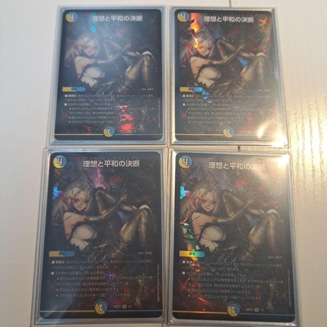 パーフェクトアルカディア 4枚セット