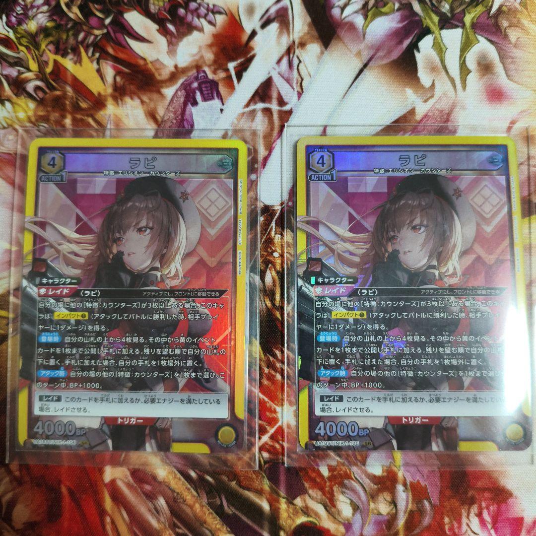 ユニオンアリーナ ラピ SR(スタートデッキ) 2枚② - メルカリ