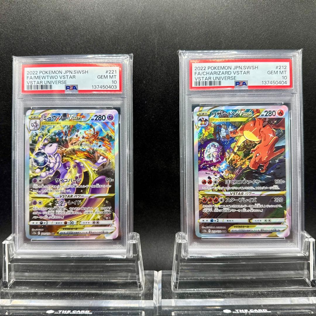 ミュウツー VSTAR リザードンVSTAR SAR PSA10 2連番 - メルカリ