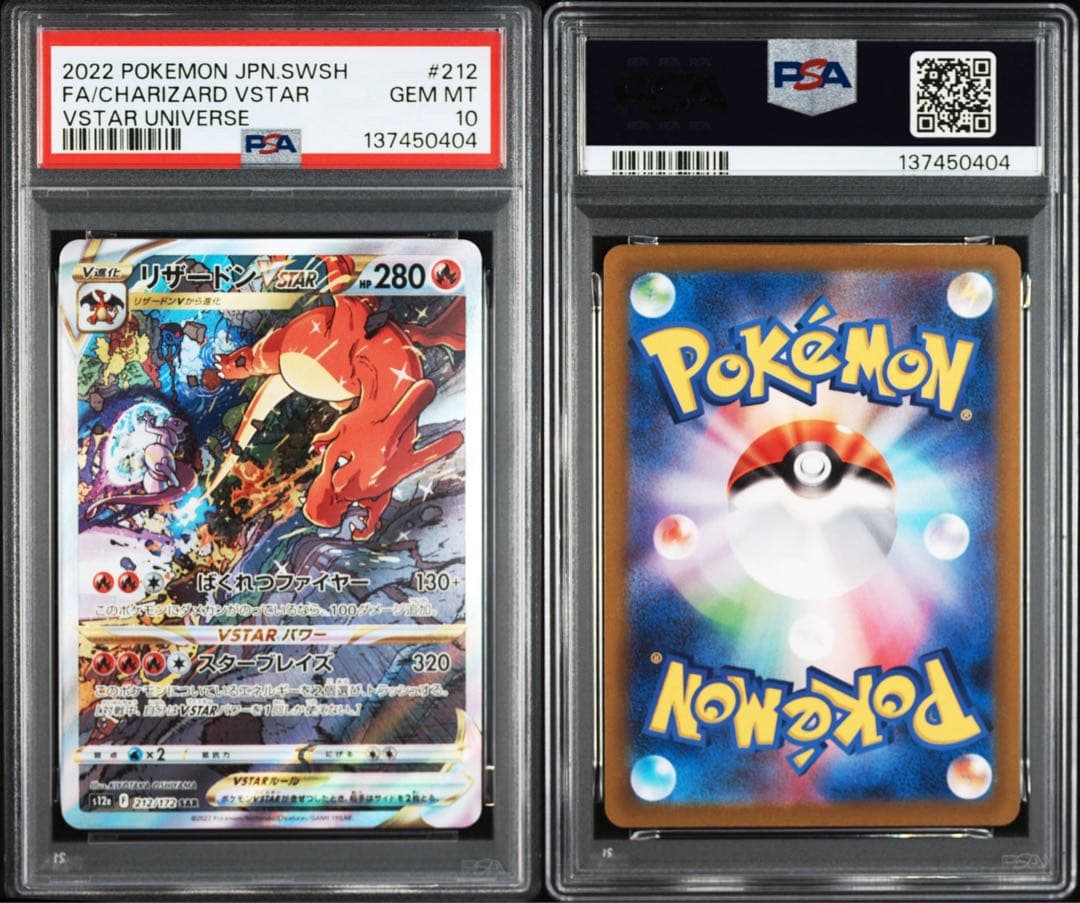 ミュウツー VSTAR リザードンVSTAR SAR PSA10 2連番 - メルカリ