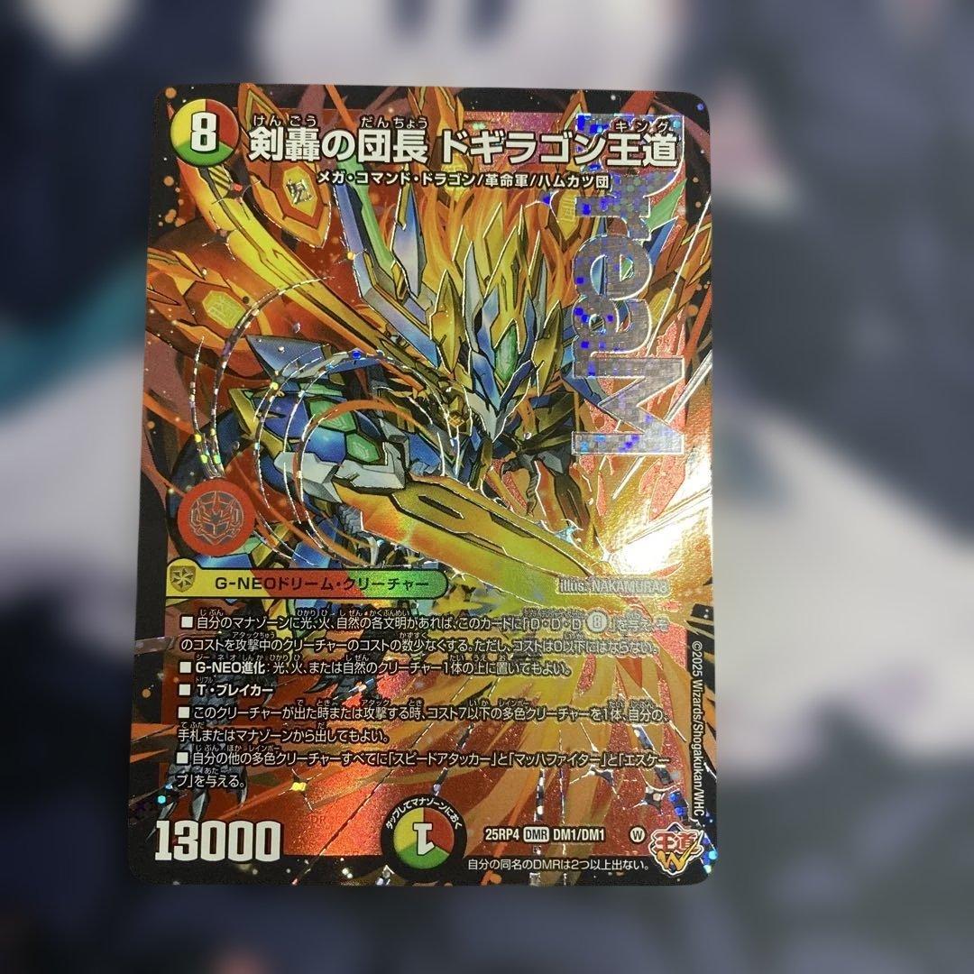 剣轟の団長ドギラゴン王道 - メルカリ