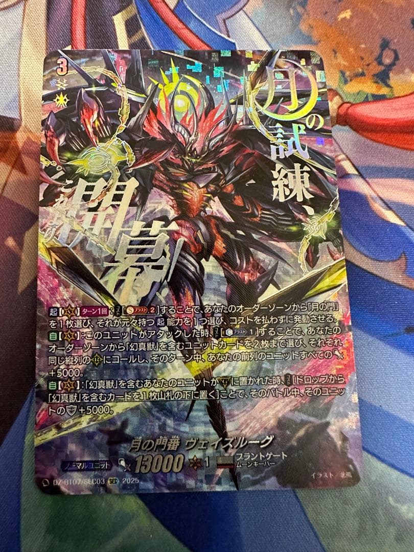 ヴァンガード 月の門番 ヴェイズルーグ　sec