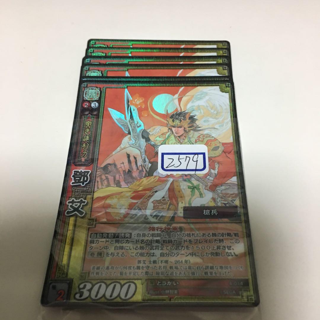 三国志大戦TCG とうがい SR 一枚500円