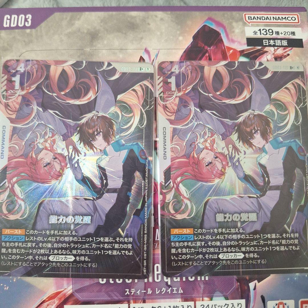 能力の覚醒 パラレル コマンドカード 2枚