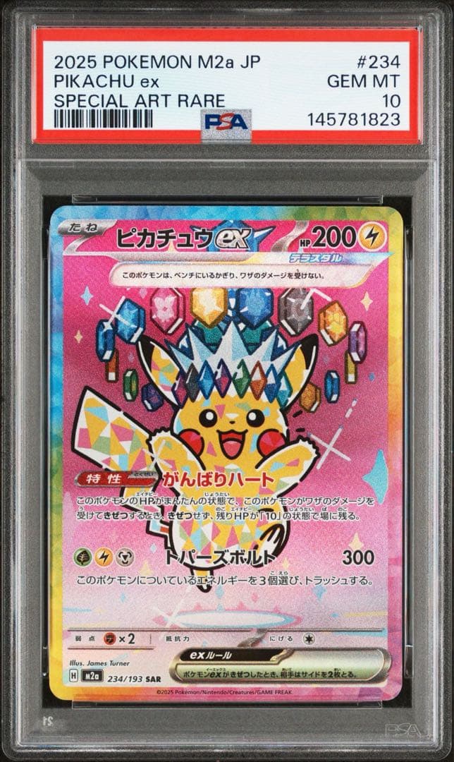 【PSA10】ピカチュウ ex M2a 234/193