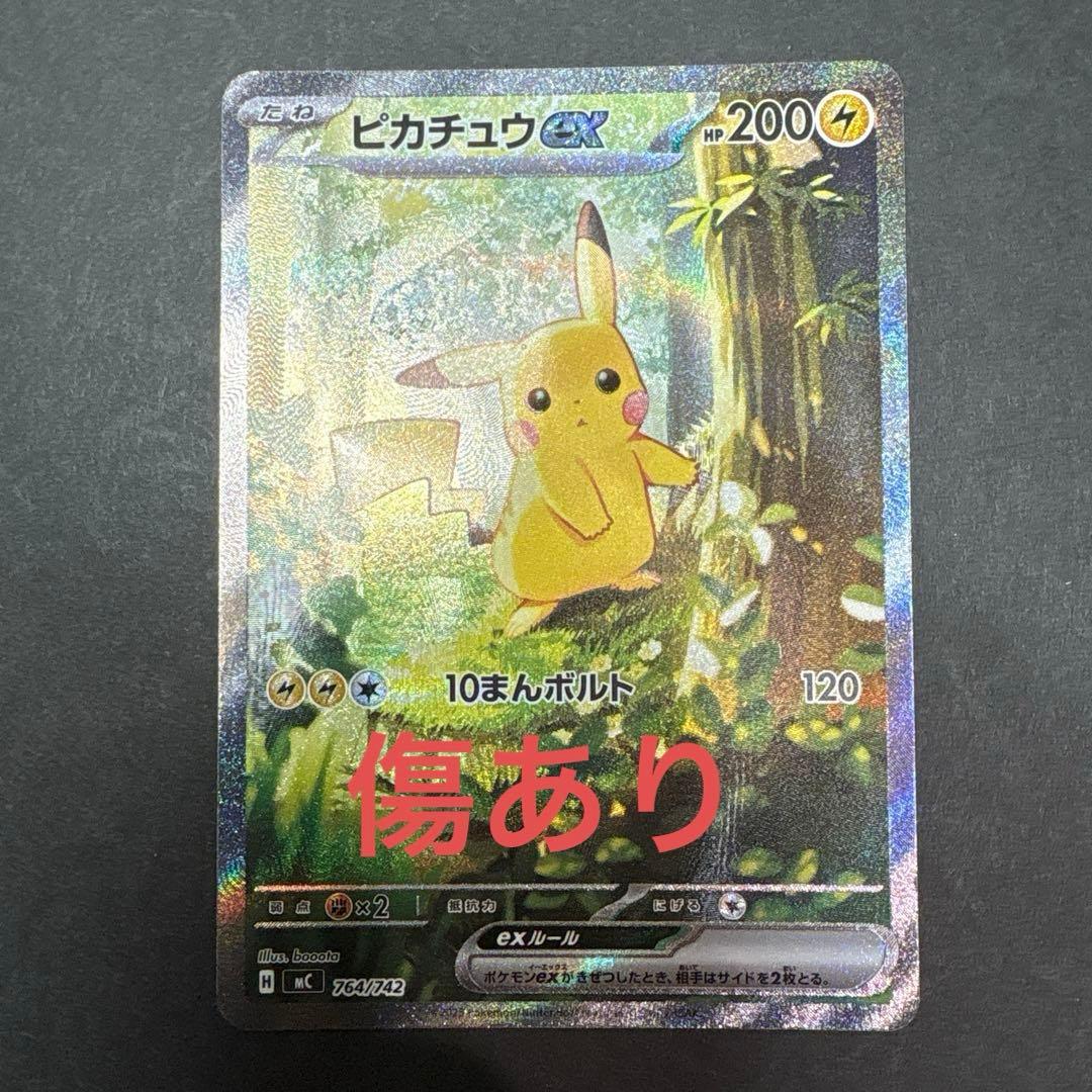 ピカチュウ　SAR仕様　スタートデッキ100 美品】ピカチュウex sar 仕様 025/100 スタートデッキ100 - メルカリ