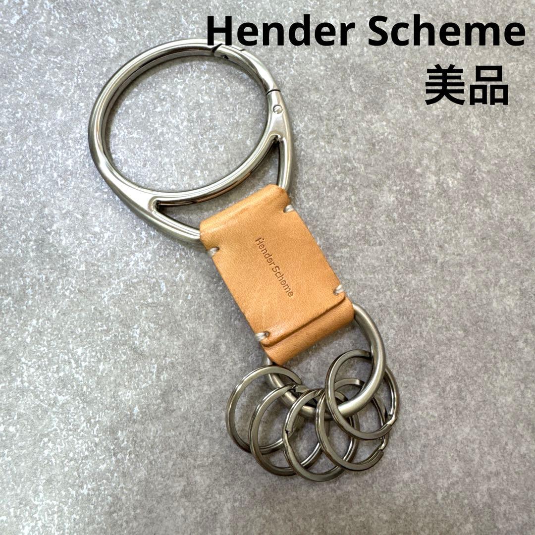 【美品】Hender Scheme エンダースキーマ レザー　キーリング