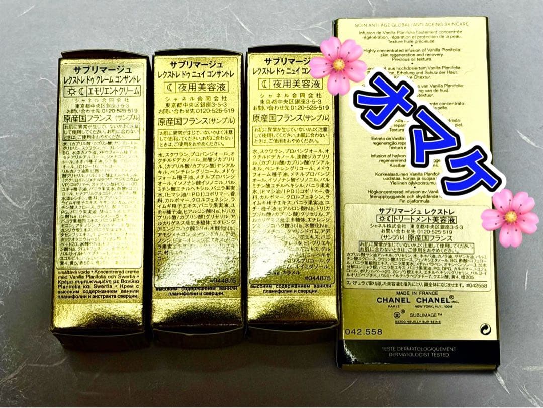 シャネルサブリマージュ レクストレ ドゥ ニュイ コンサントレ＆クリーム❤️おまけ