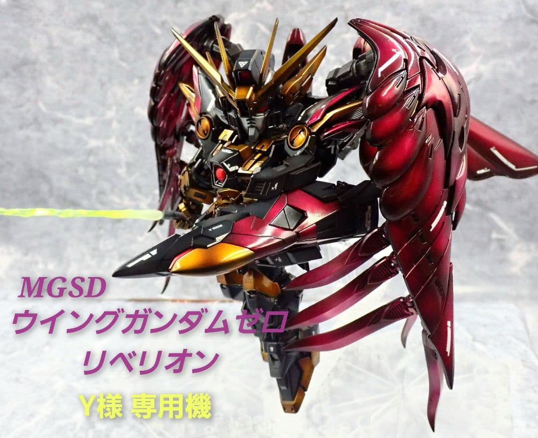 MGSD ウイングガンダムゼロ(EW) リベリオン 全塗装 ガンプラ完成品
