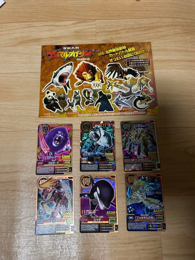 アニマルカイザー　ジーク　他おまけ　レア