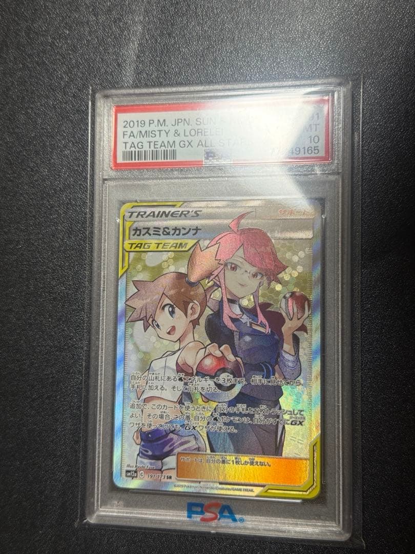 カスミ＆カンナ sr psa10 今だけ値下げ - メルカリ