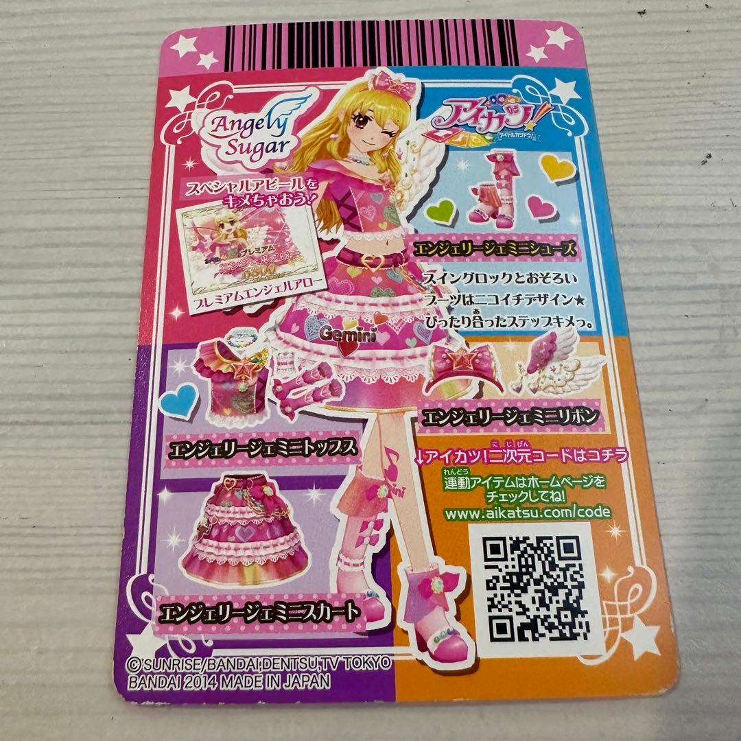 アイカツ！ エンジェリージェミニコーデ プレミアム - メルカリ