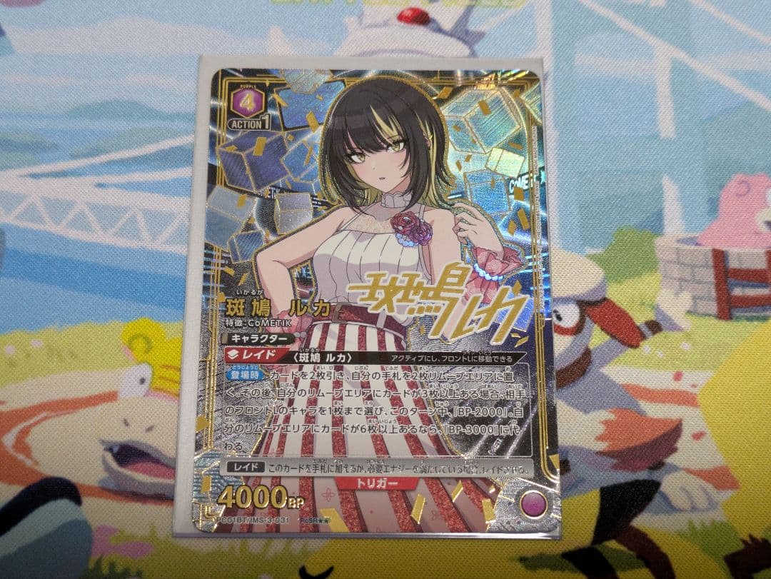 ユニオンアリーナ　シャニマス　斑鳩ルカ　星2　1枚