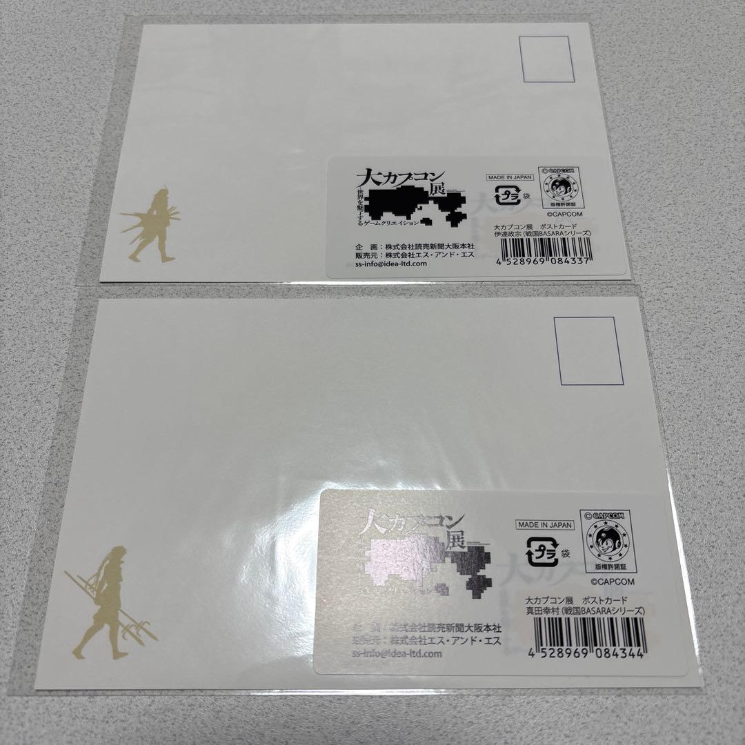 大カプコン展 ポストカード ポスカ 戦国BASARA 伊達政宗 真田幸村
