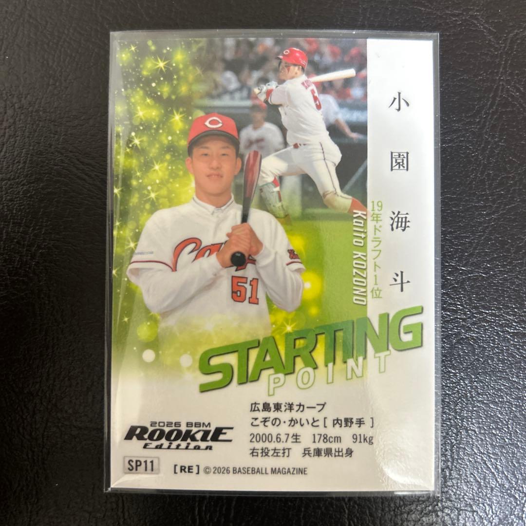 BBM 2026 ルーキーエディション 広島東洋カープ 小園海斗 インサート