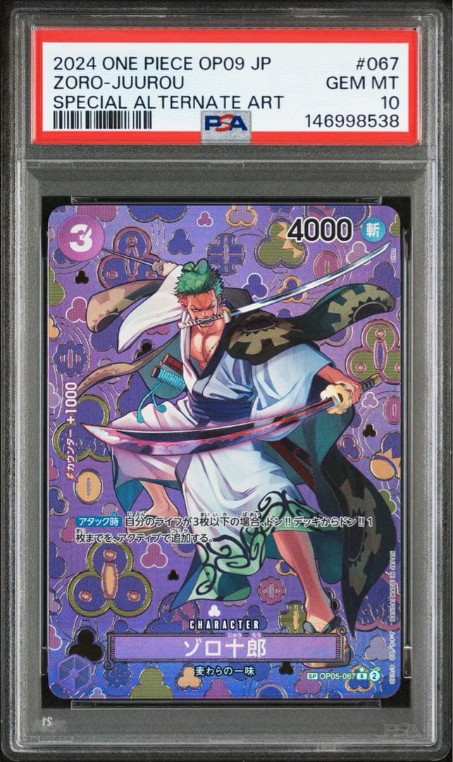 PSA10】ゾロ十郎 R SP(スペシャルカード) OP05-067 - メルカリ
