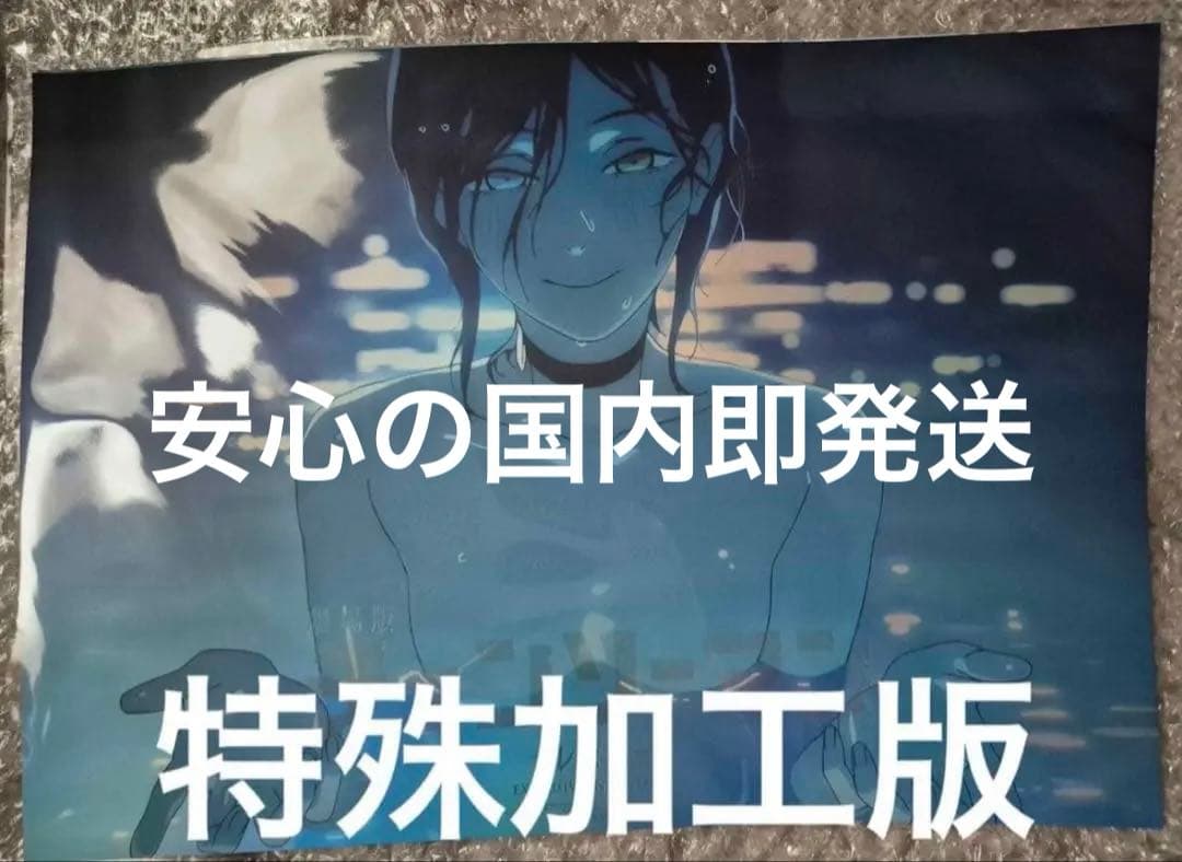 特殊加工 チェンソーマン レゼ MEGABOX特典 ポスター2枚組 - メルカリ