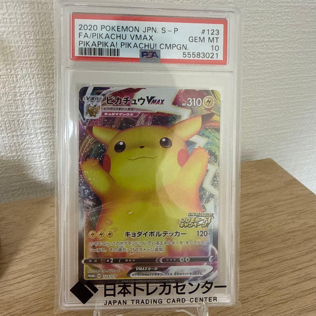 ニ*夜様 【PSA10】バンザイピカチュウVMAX #123 GEM MT PSA10 ピカチュウVMAX バンザイピカチュウ プロモ S-P 123 - PSA10