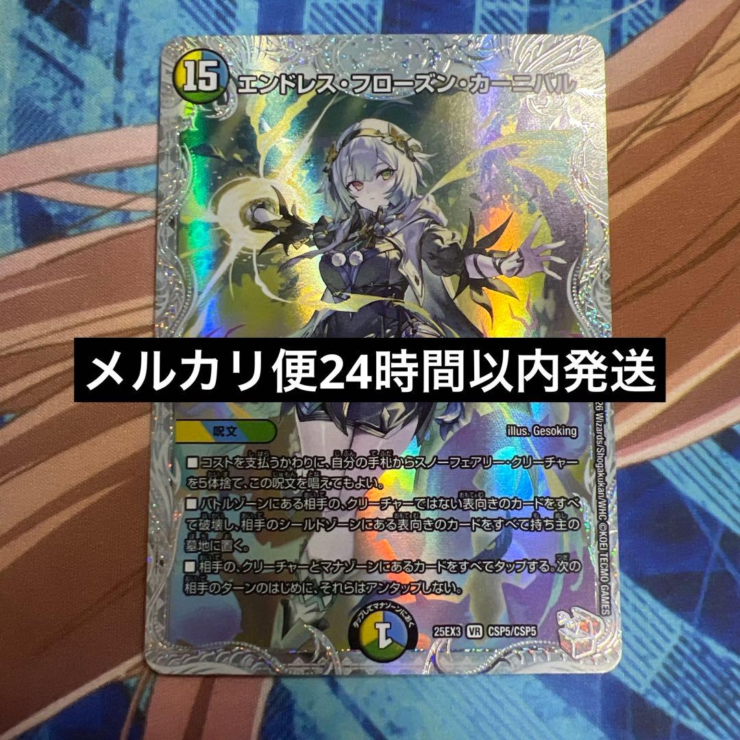 デュエマ エンドレス・フローズン・カーニバル キャラプレミアム