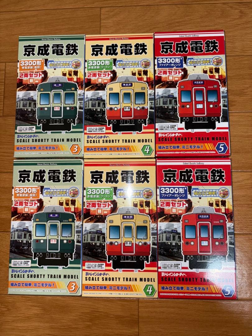 京成3300形 青電塗装 赤電塗装 ファイアーオレンジ 3種セット mqdefault.jpg