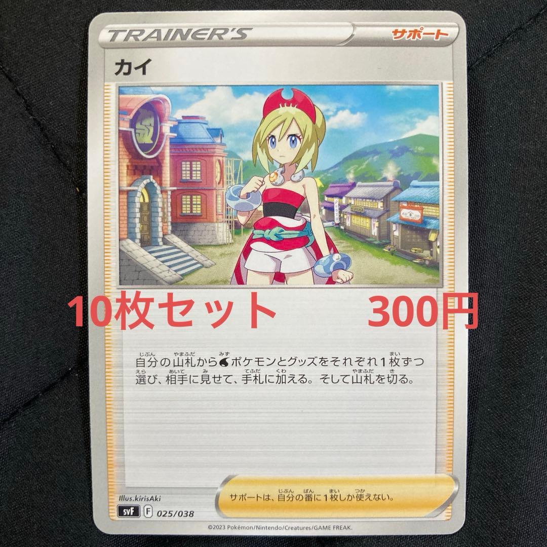 カイ 10枚セット 300円 ポケカ - メルカリ