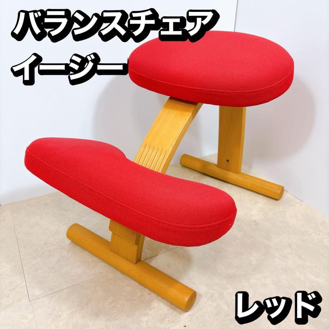 バランスチェア イージー balans Easy レッド サカモトハウス