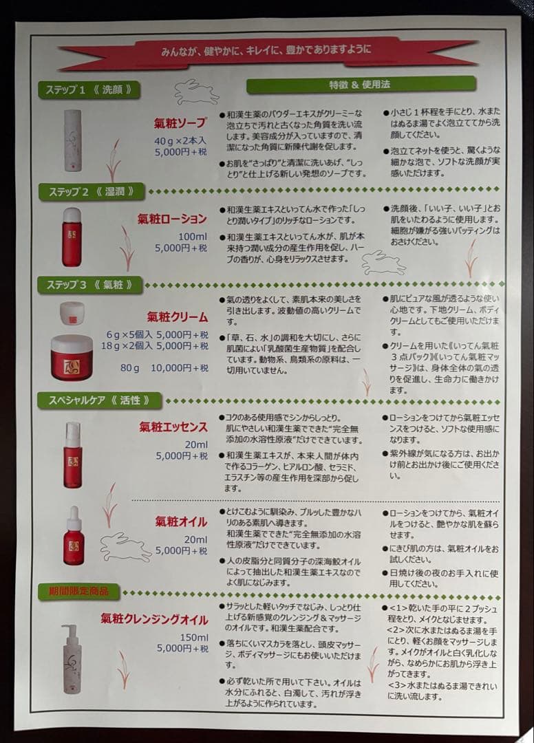 いってんの氣粧クリーム《ゆるる》80g 2個セット