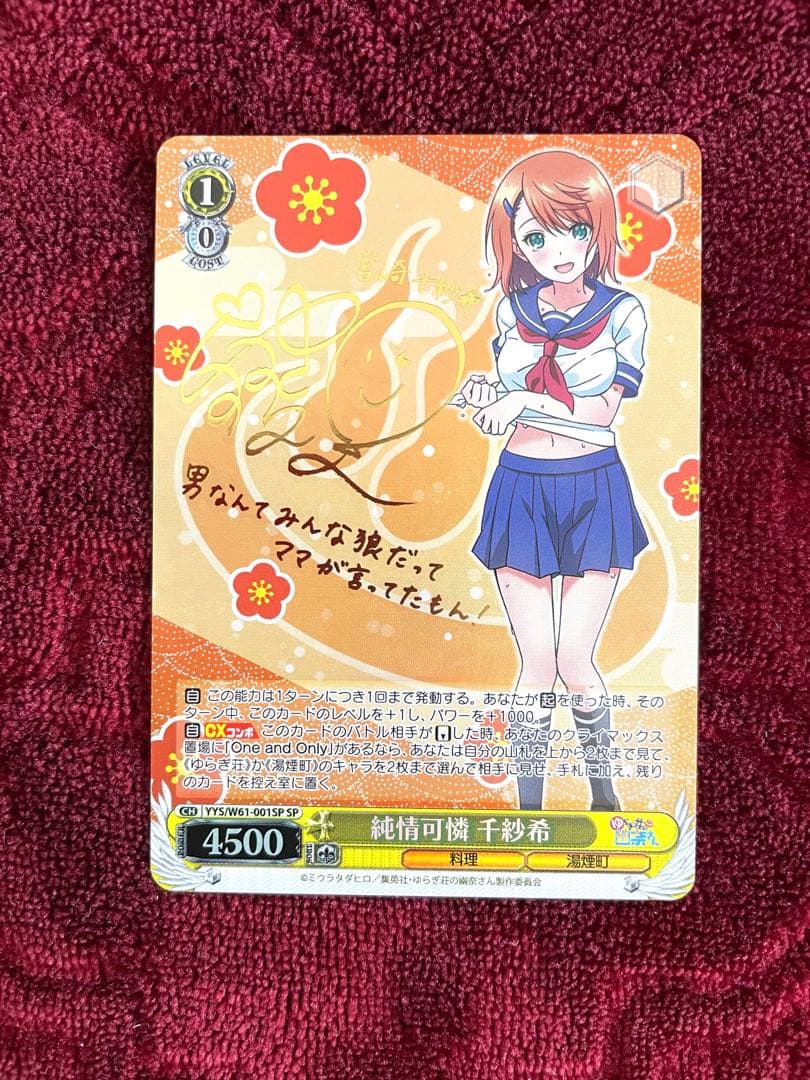 ヴァイスシュヴァルツ　純情可憐　千紗希　SP サイン　おまけ付き