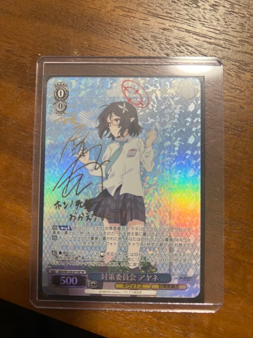 対策委員会 アヤネ