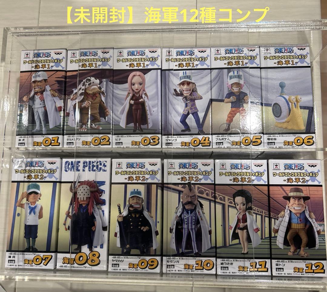 ［新品未開封］ワンピースフィギュアワールドコレクタブル 海軍1.２ 12種コンプ